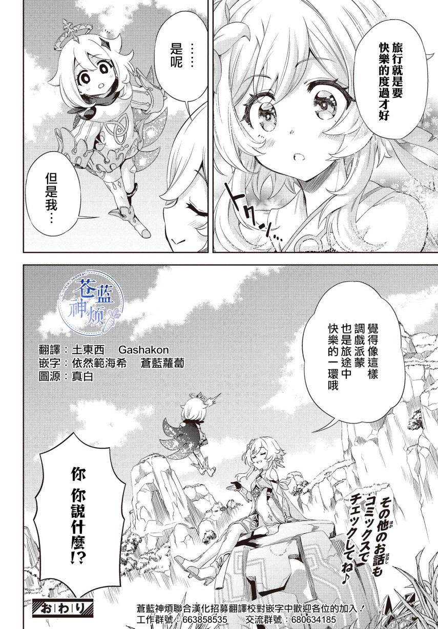 《原神 漫画小剧场》漫画最新章节第1话免费下拉式在线观看章节第【8】张图片