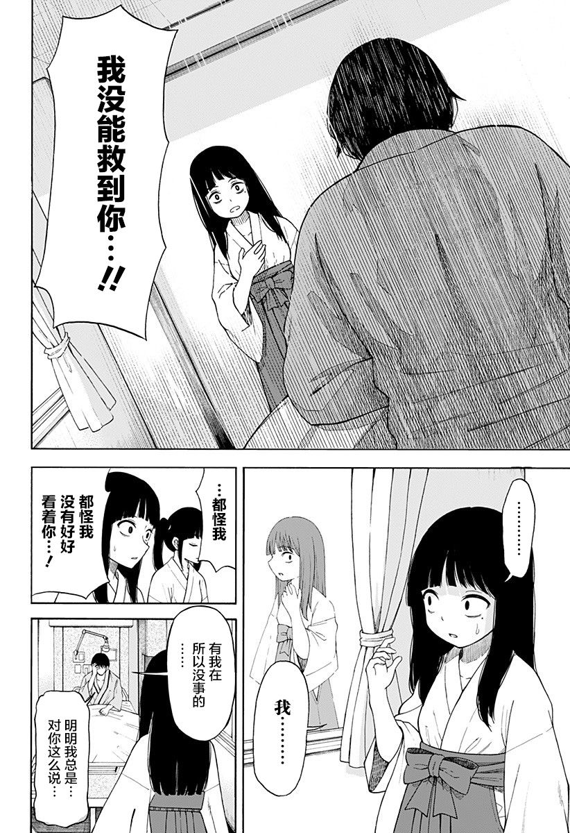 《彼岸此岸的人们啊》漫画最新章节第1话免费下拉式在线观看章节第【26】张图片