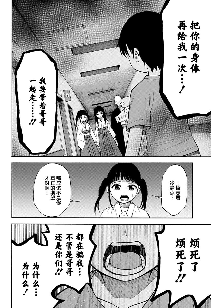 《彼岸此岸的人们啊》漫画最新章节第1话免费下拉式在线观看章节第【36】张图片