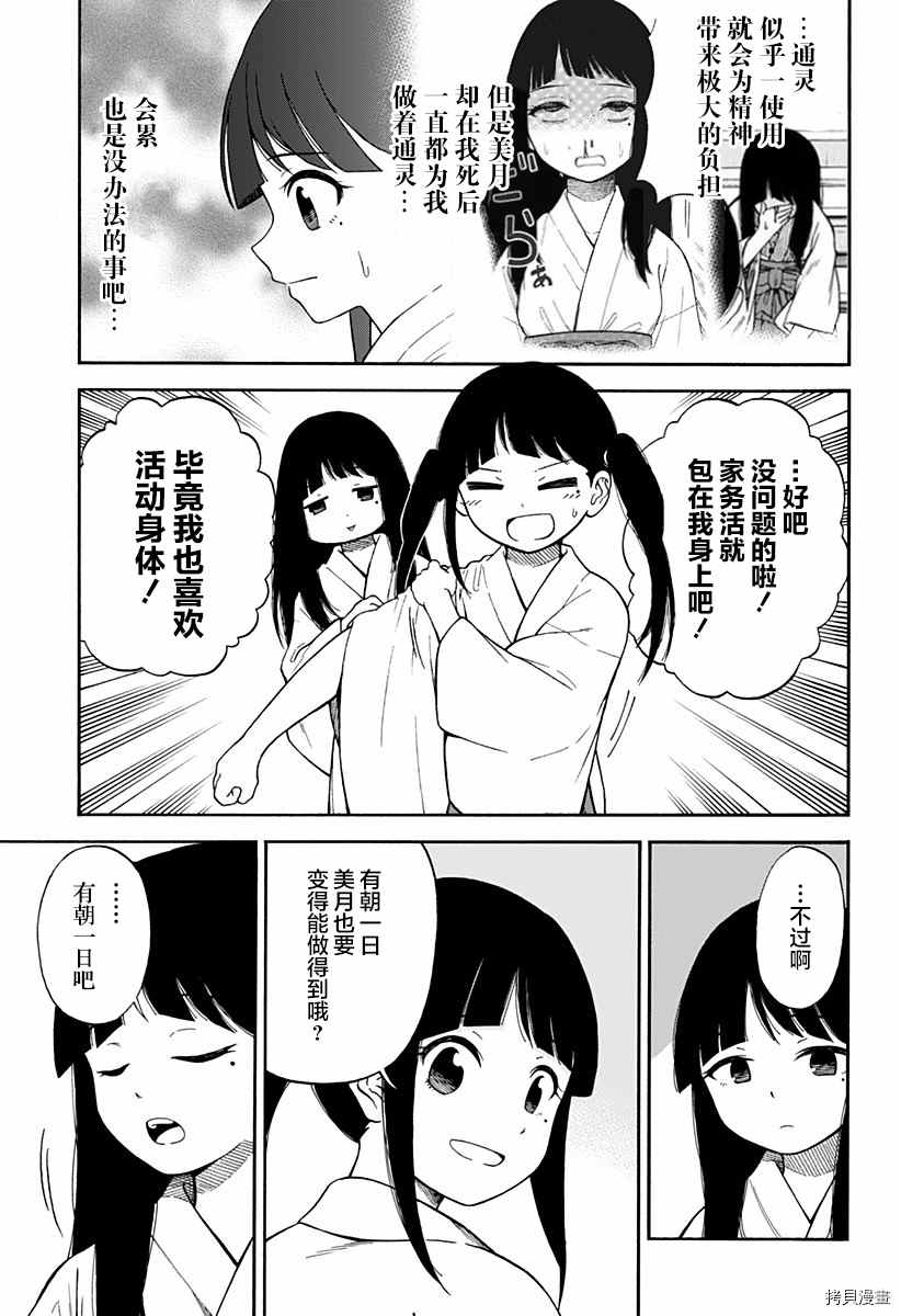 《彼岸此岸的人们啊》漫画最新章节第2话免费下拉式在线观看章节第【5】张图片