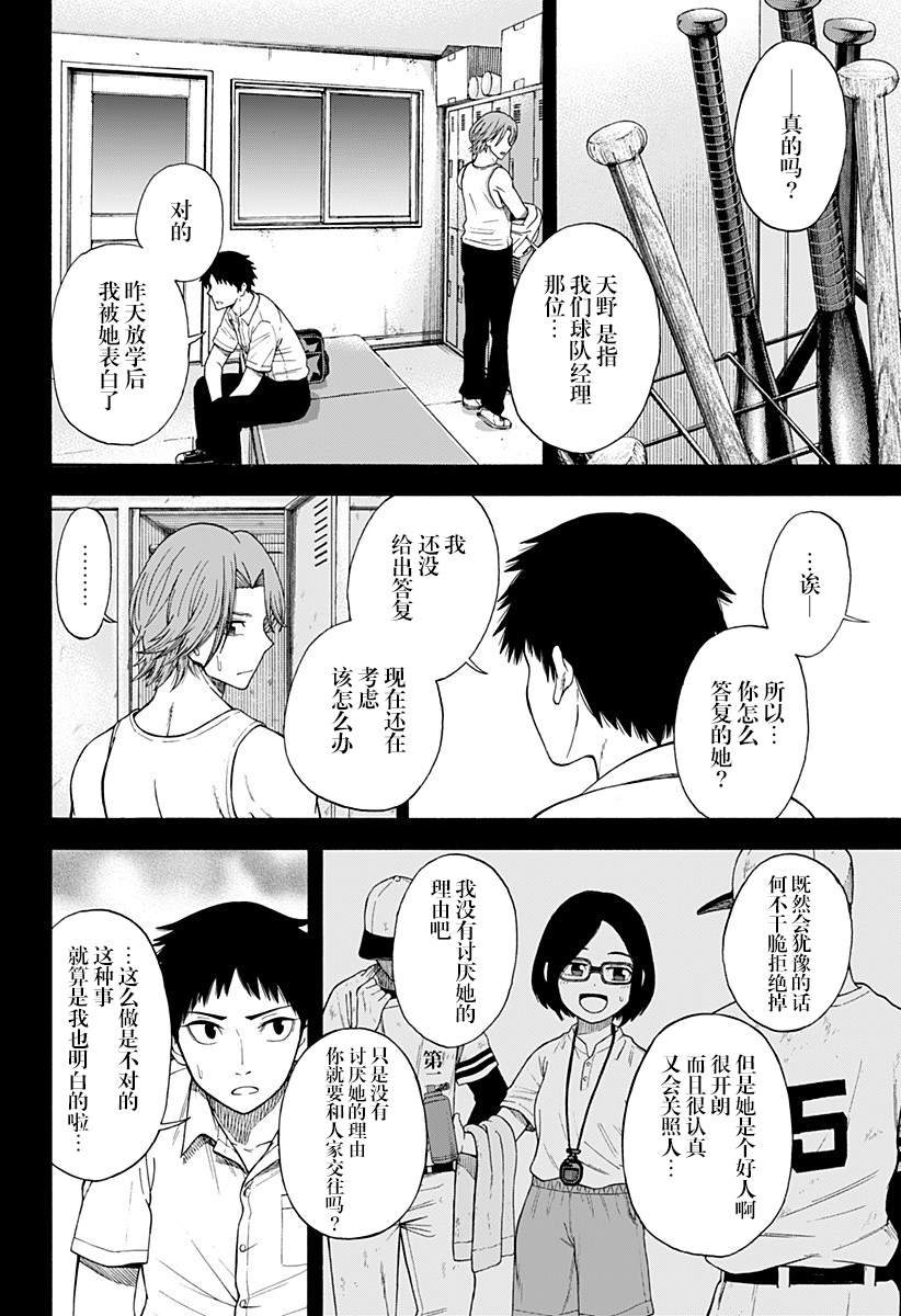 《彼岸此岸的人们啊》漫画最新章节第3话免费下拉式在线观看章节第【10】张图片