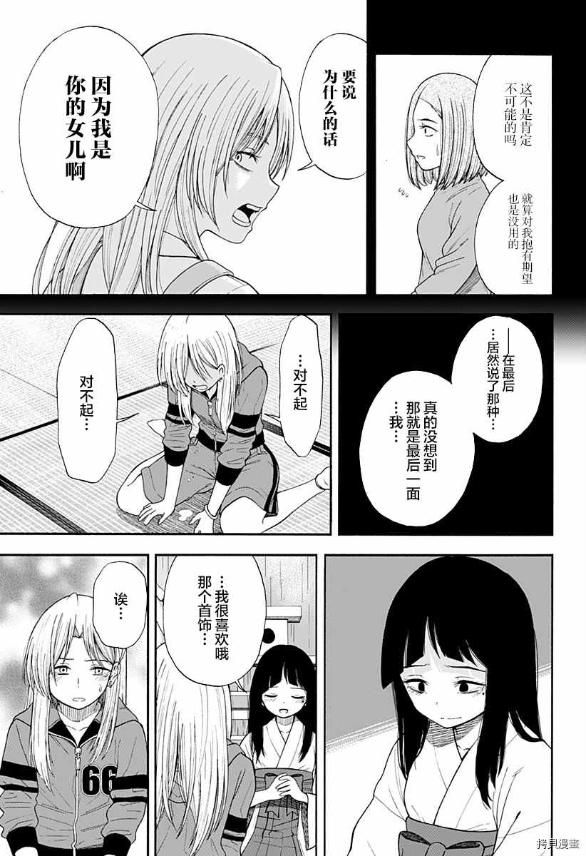 《彼岸此岸的人们啊》漫画最新章节第2话免费下拉式在线观看章节第【31】张图片