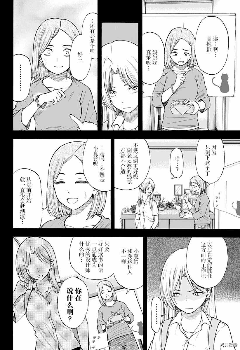 《彼岸此岸的人们啊》漫画最新章节第2话免费下拉式在线观看章节第【30】张图片