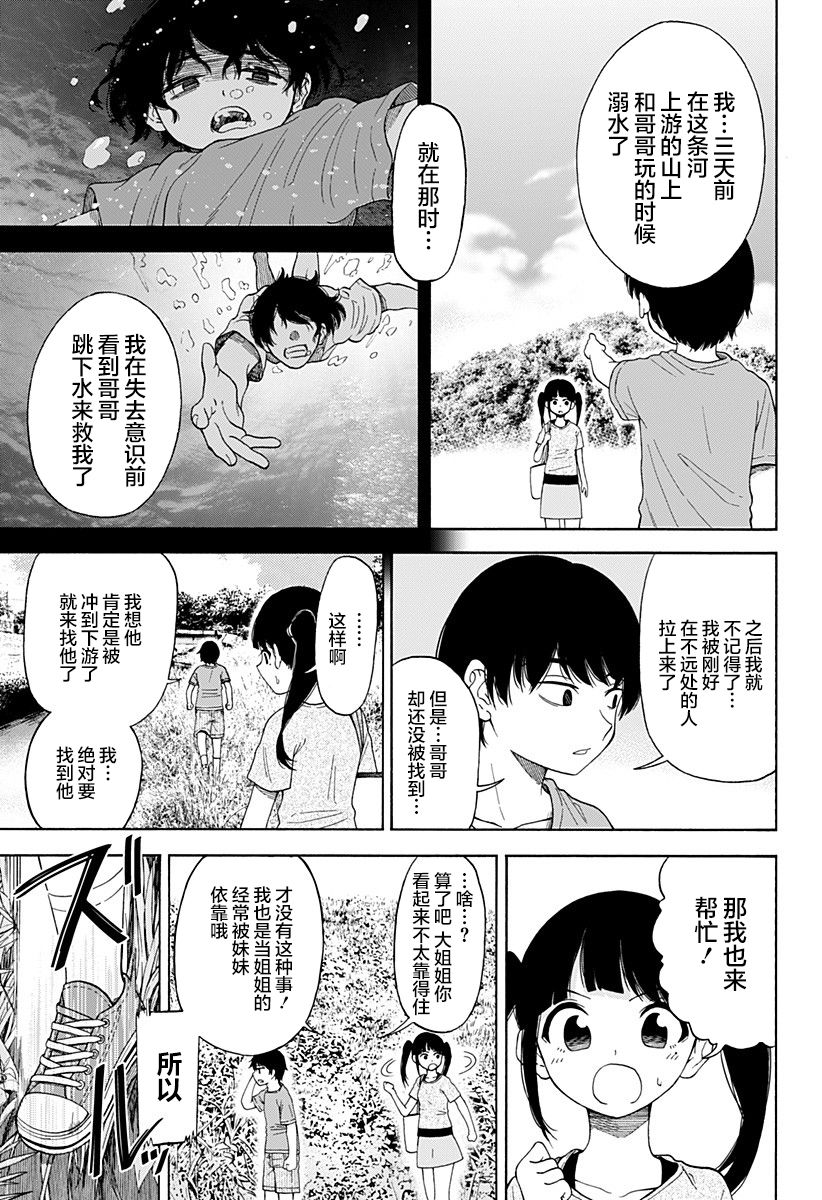 《彼岸此岸的人们啊》漫画最新章节第1话免费下拉式在线观看章节第【13】张图片