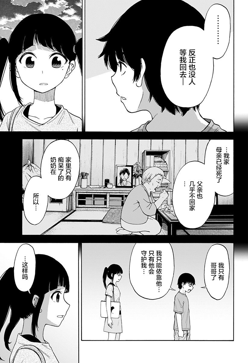 《彼岸此岸的人们啊》漫画最新章节第1话免费下拉式在线观看章节第【15】张图片