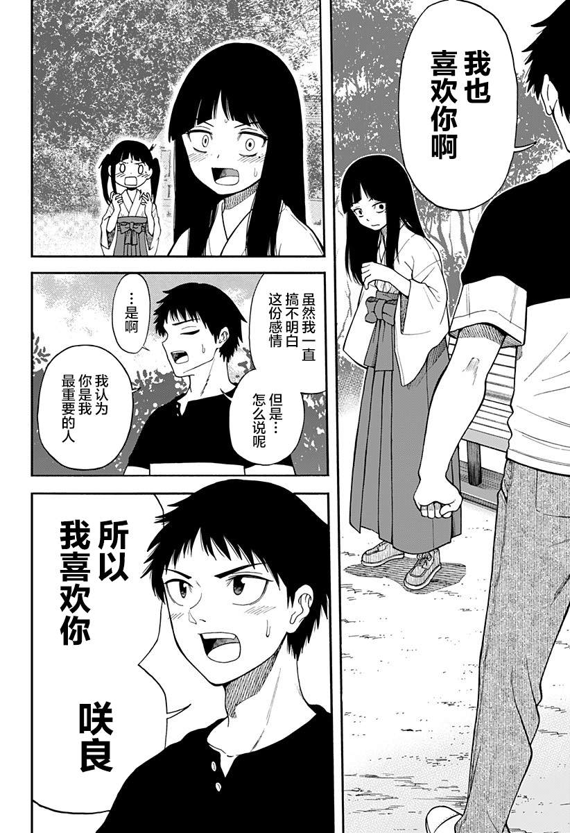 《彼岸此岸的人们啊》漫画最新章节第3话免费下拉式在线观看章节第【20】张图片