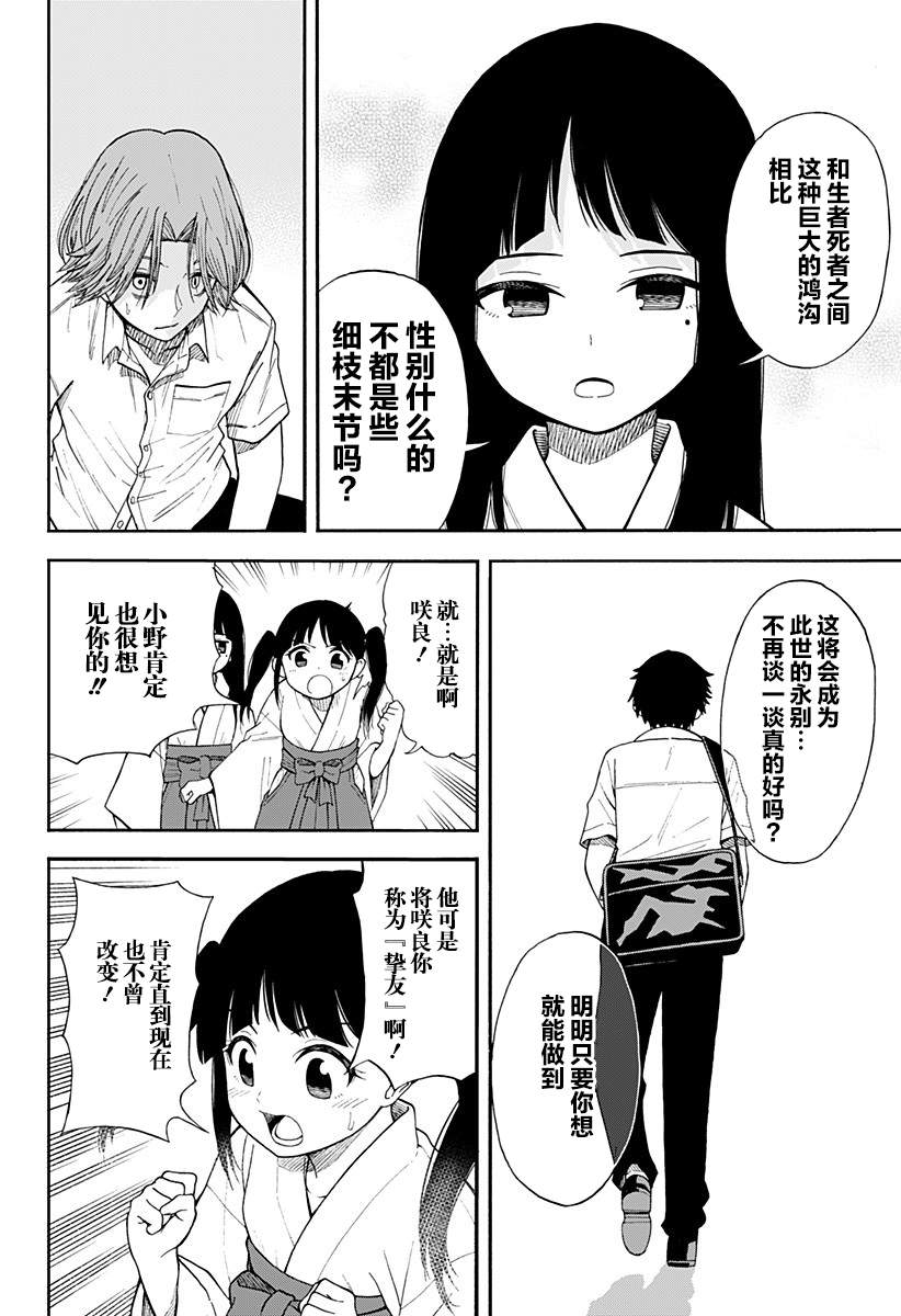 《彼岸此岸的人们啊》漫画最新章节第3话免费下拉式在线观看章节第【16】张图片