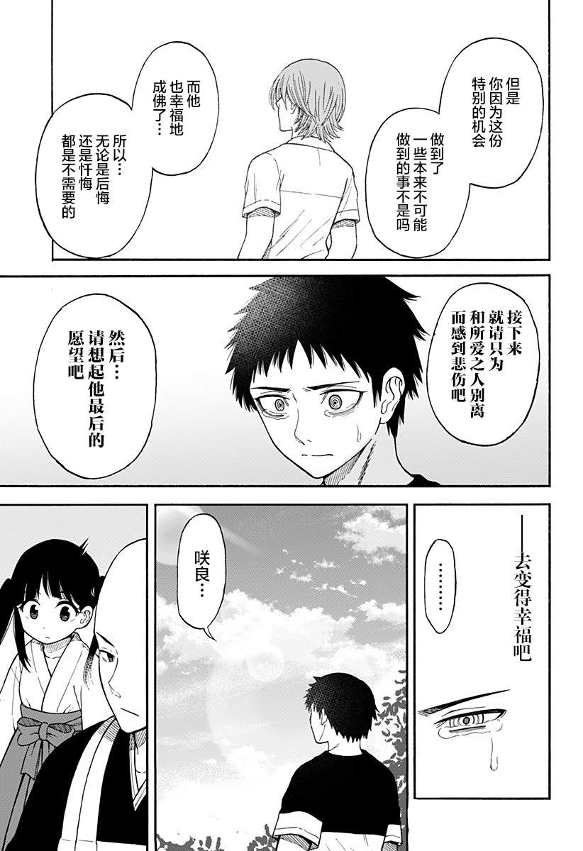 《彼岸此岸的人们啊》漫画最新章节第3话免费下拉式在线观看章节第【29】张图片