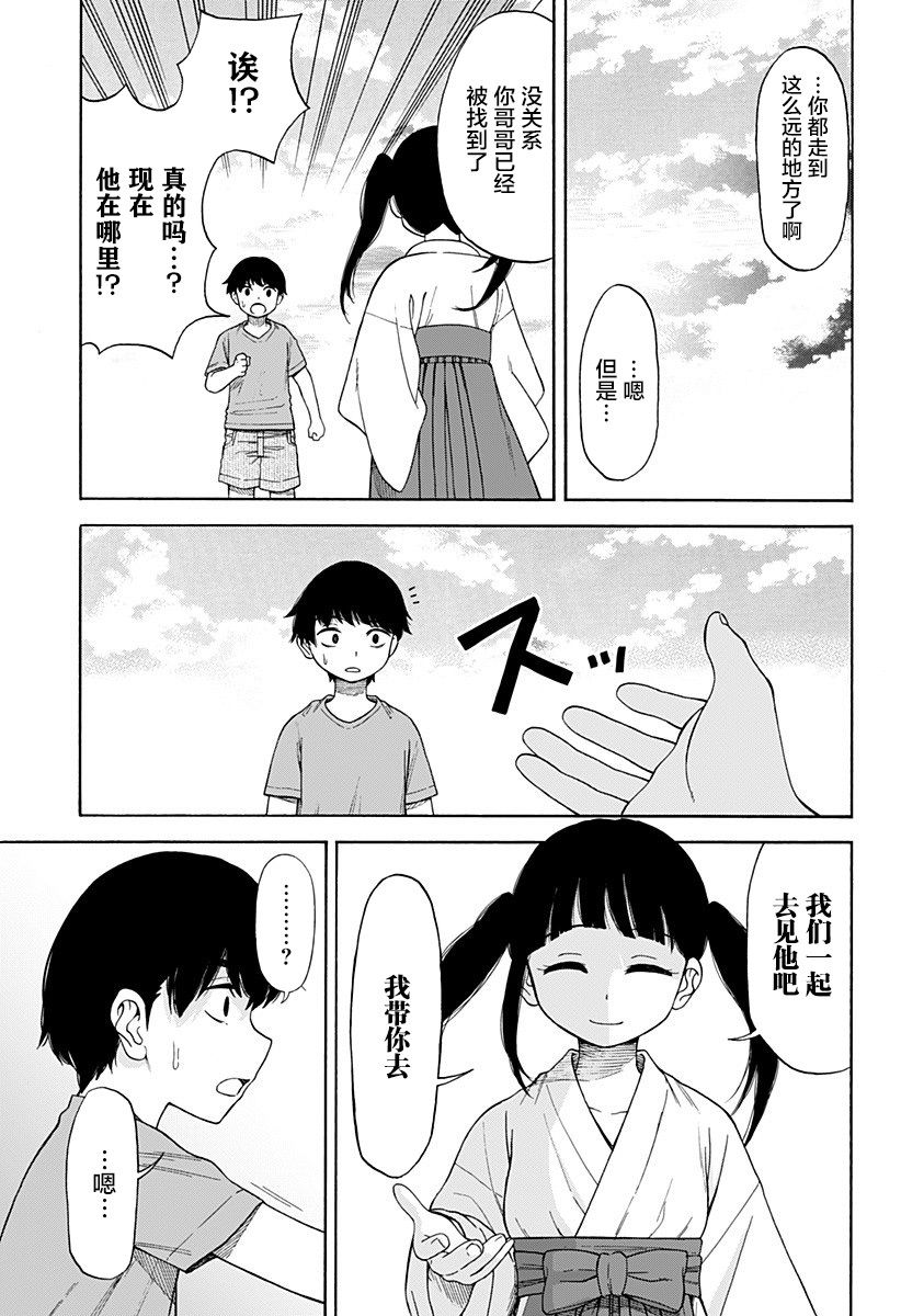 《彼岸此岸的人们啊》漫画最新章节第1话免费下拉式在线观看章节第【23】张图片