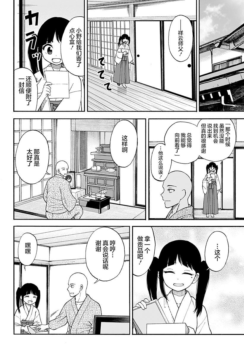 《彼岸此岸的人们啊》漫画最新章节第3话免费下拉式在线观看章节第【30】张图片