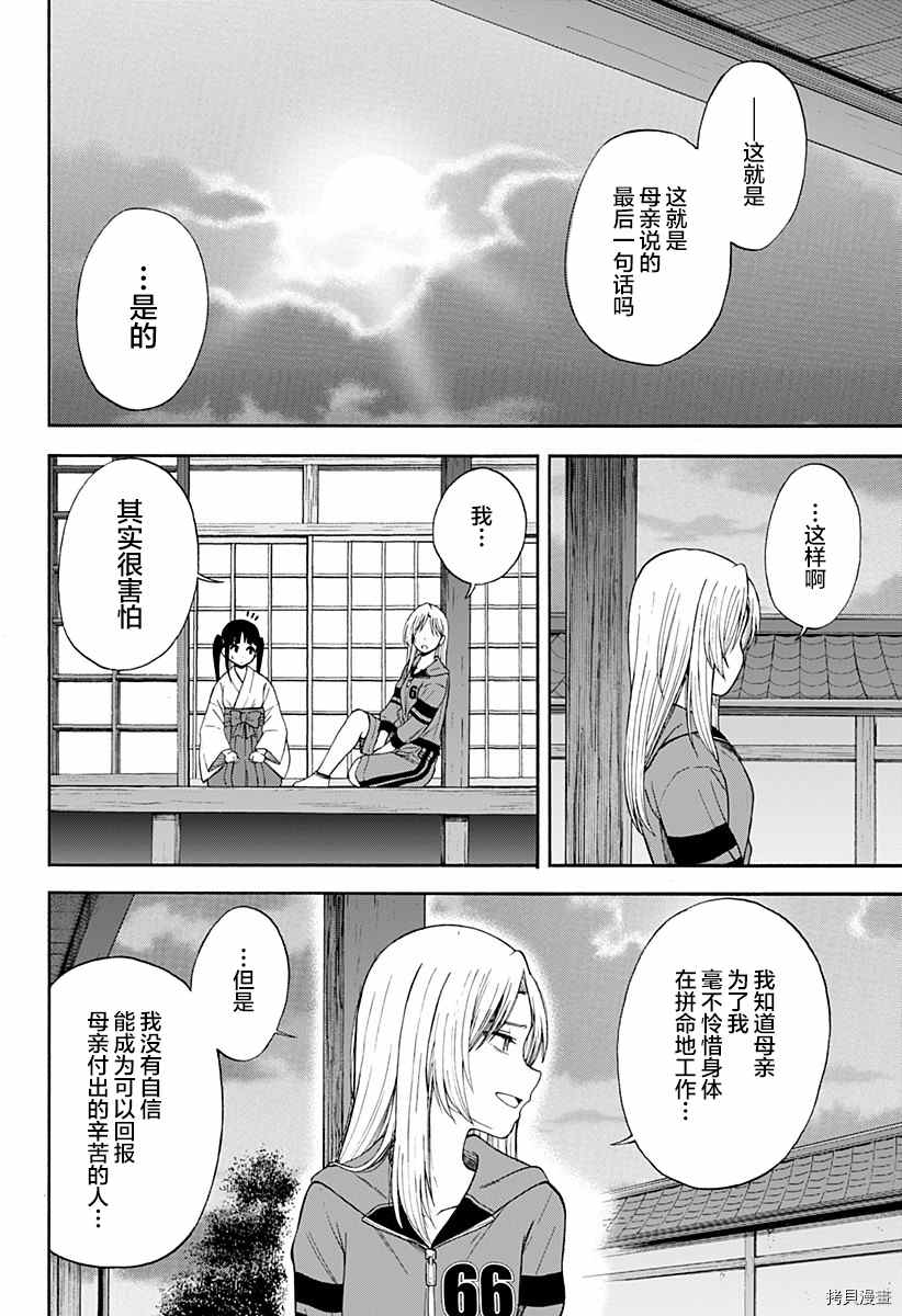 《彼岸此岸的人们啊》漫画最新章节第2话免费下拉式在线观看章节第【44】张图片