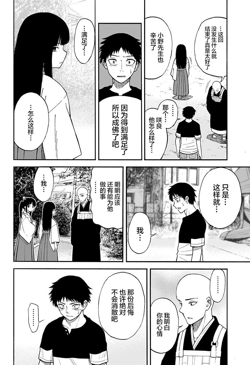 《彼岸此岸的人们啊》漫画最新章节第3话免费下拉式在线观看章节第【28】张图片