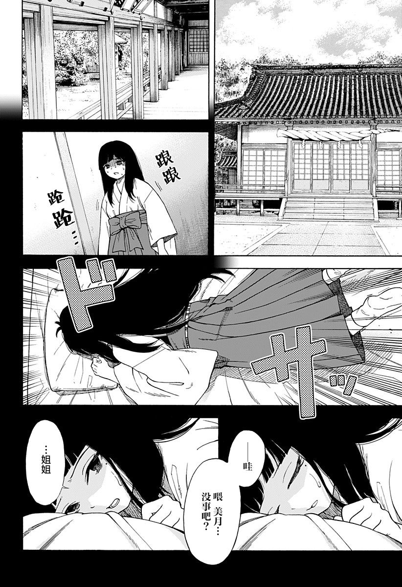 《彼岸此岸的人们啊》漫画最新章节第1话免费下拉式在线观看章节第【6】张图片