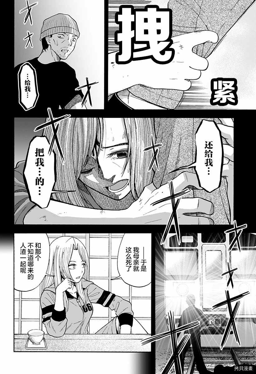 《彼岸此岸的人们啊》漫画最新章节第2话免费下拉式在线观看章节第【10】张图片