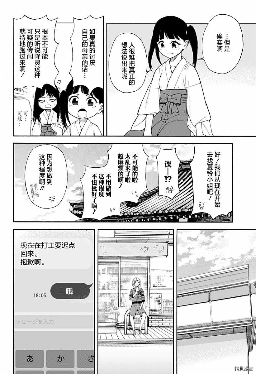 《彼岸此岸的人们啊》漫画最新章节第2话免费下拉式在线观看章节第【20】张图片