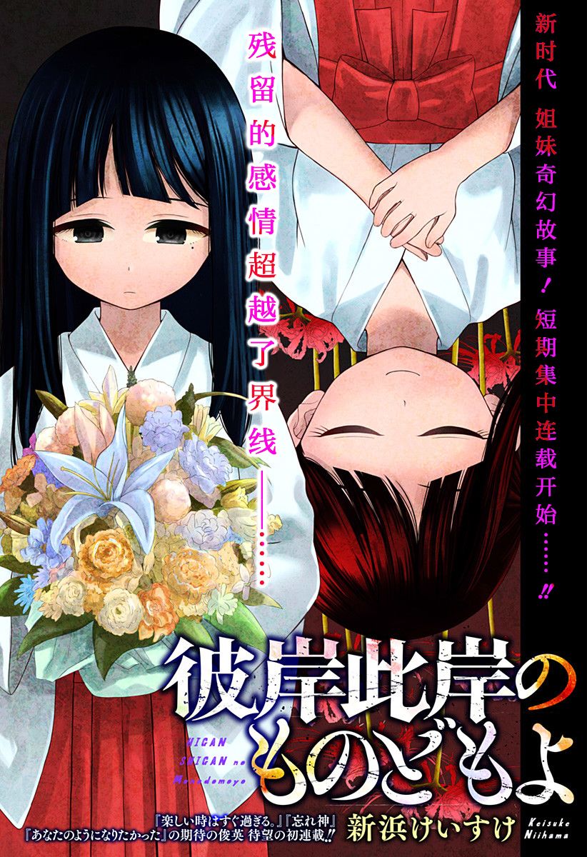 《彼岸此岸的人们啊》漫画最新章节第1话免费下拉式在线观看章节第【3】张图片