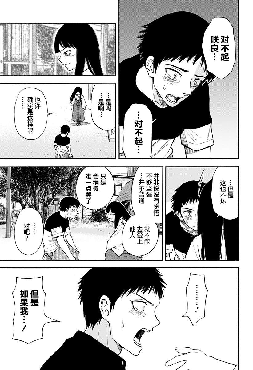 《彼岸此岸的人们啊》漫画最新章节第3话免费下拉式在线观看章节第【23】张图片