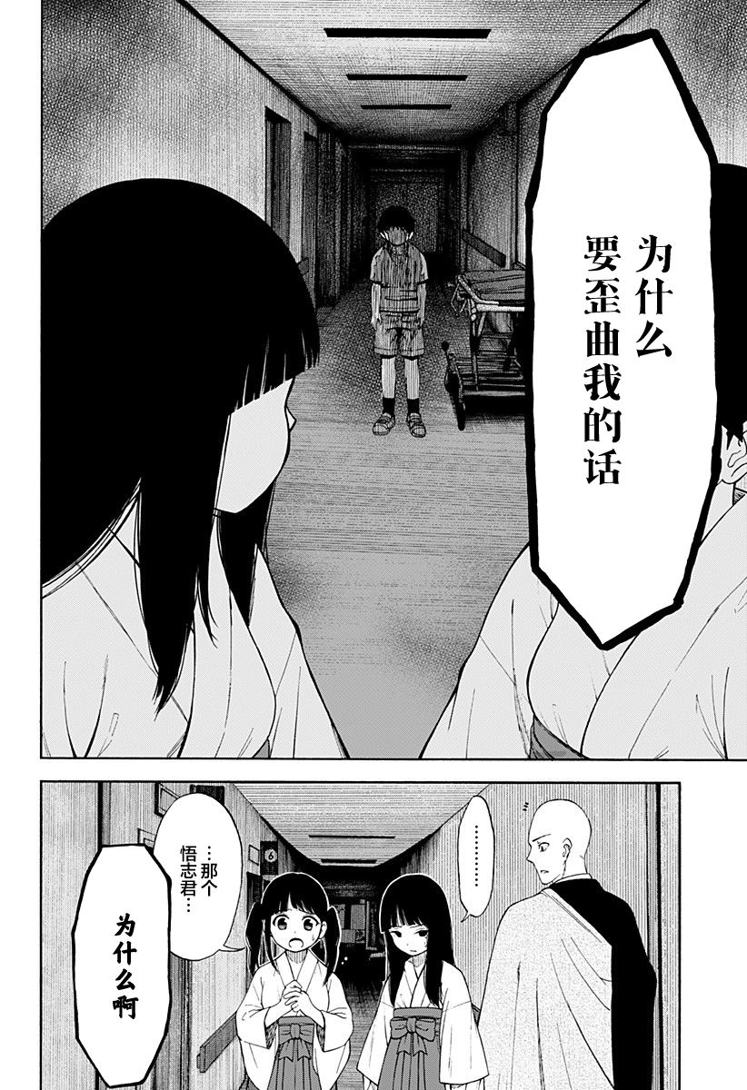 《彼岸此岸的人们啊》漫画最新章节第1话免费下拉式在线观看章节第【34】张图片