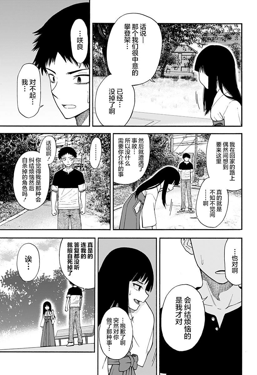 《彼岸此岸的人们啊》漫画最新章节第3话免费下拉式在线观看章节第【19】张图片