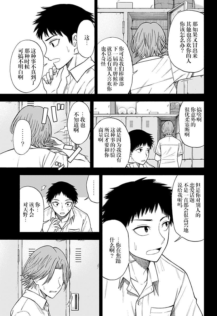 《彼岸此岸的人们啊》漫画最新章节第3话免费下拉式在线观看章节第【11】张图片