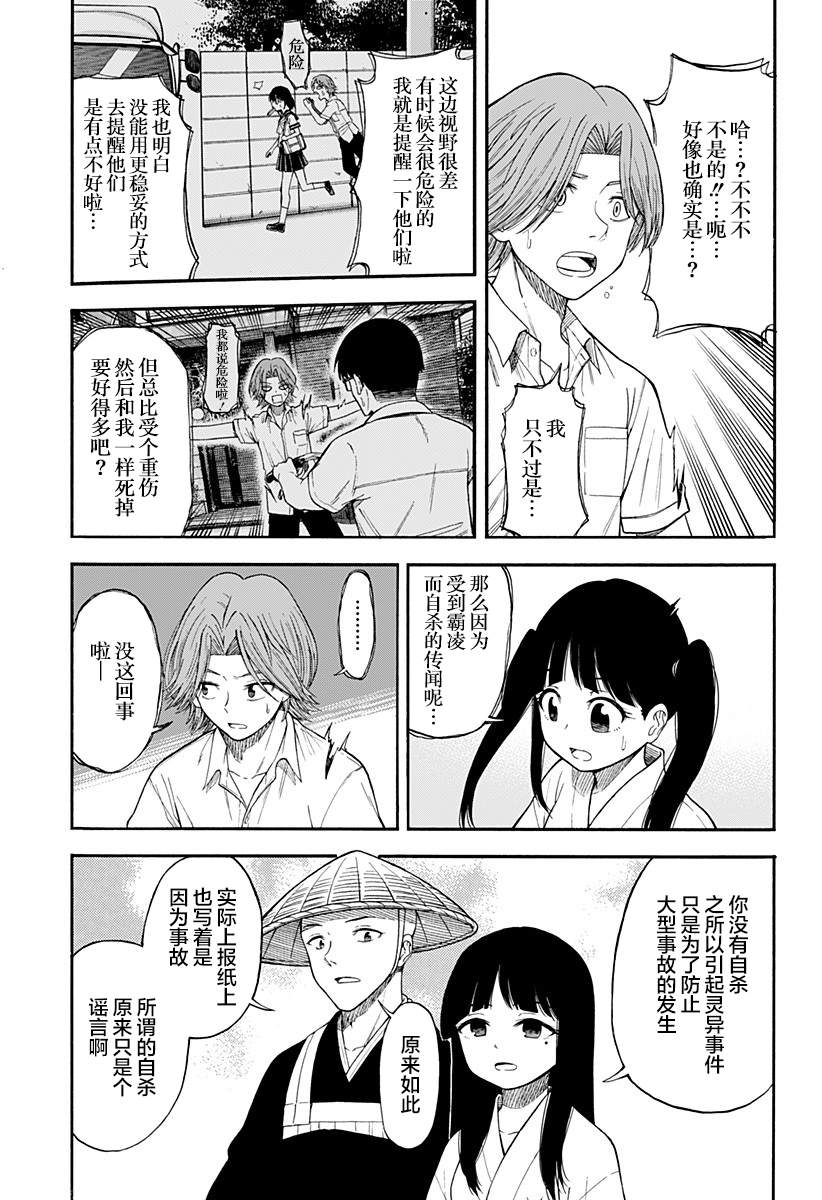 《彼岸此岸的人们啊》漫画最新章节第3话免费下拉式在线观看章节第【7】张图片