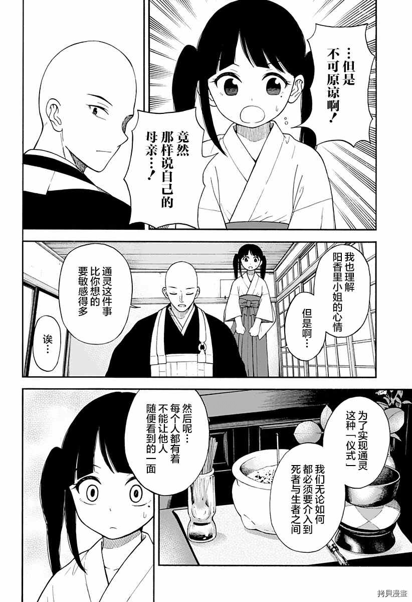 《彼岸此岸的人们啊》漫画最新章节第2话免费下拉式在线观看章节第【16】张图片