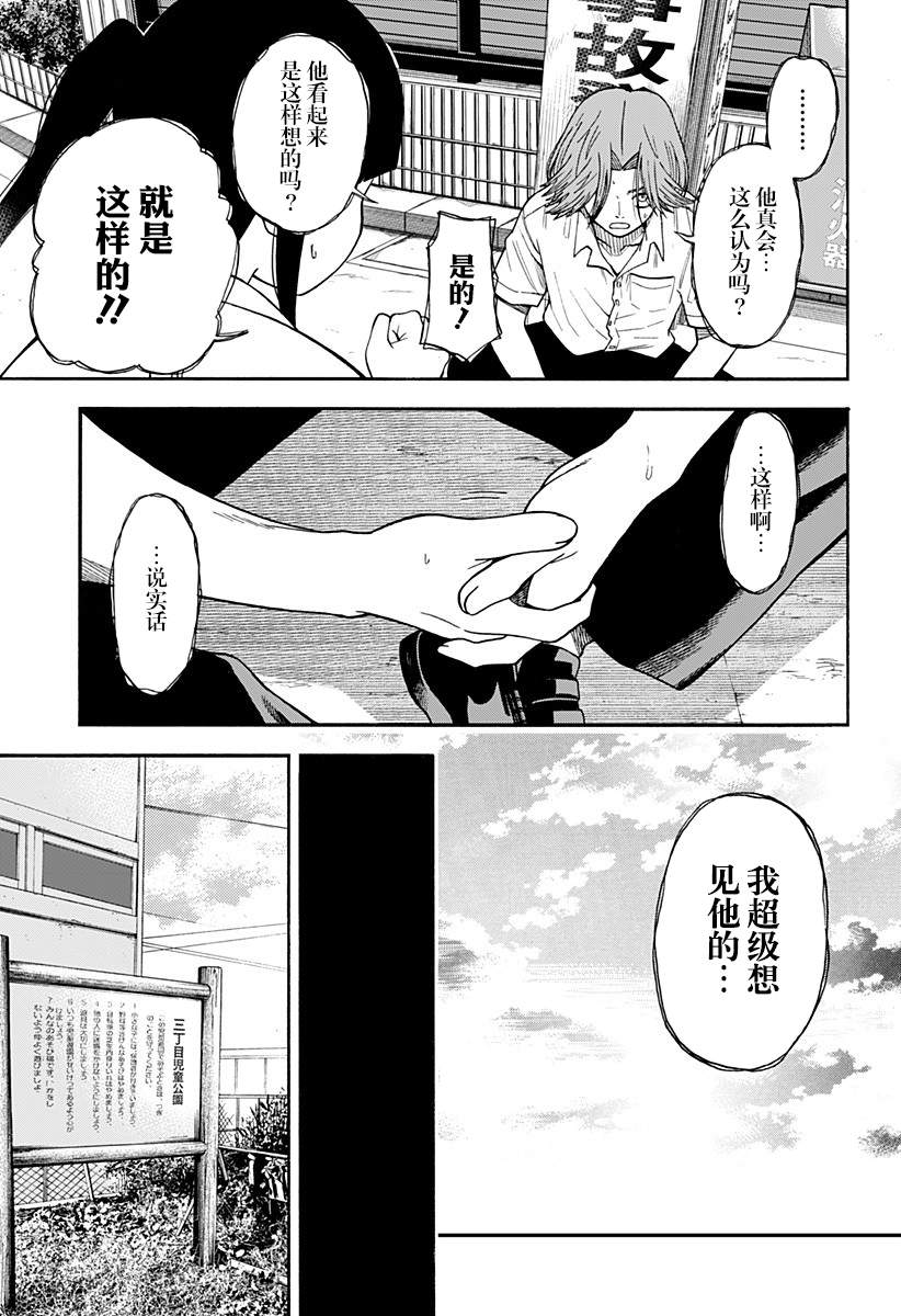 《彼岸此岸的人们啊》漫画最新章节第3话免费下拉式在线观看章节第【17】张图片