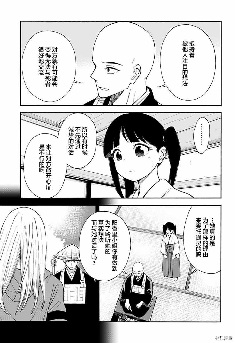 《彼岸此岸的人们啊》漫画最新章节第2话免费下拉式在线观看章节第【17】张图片