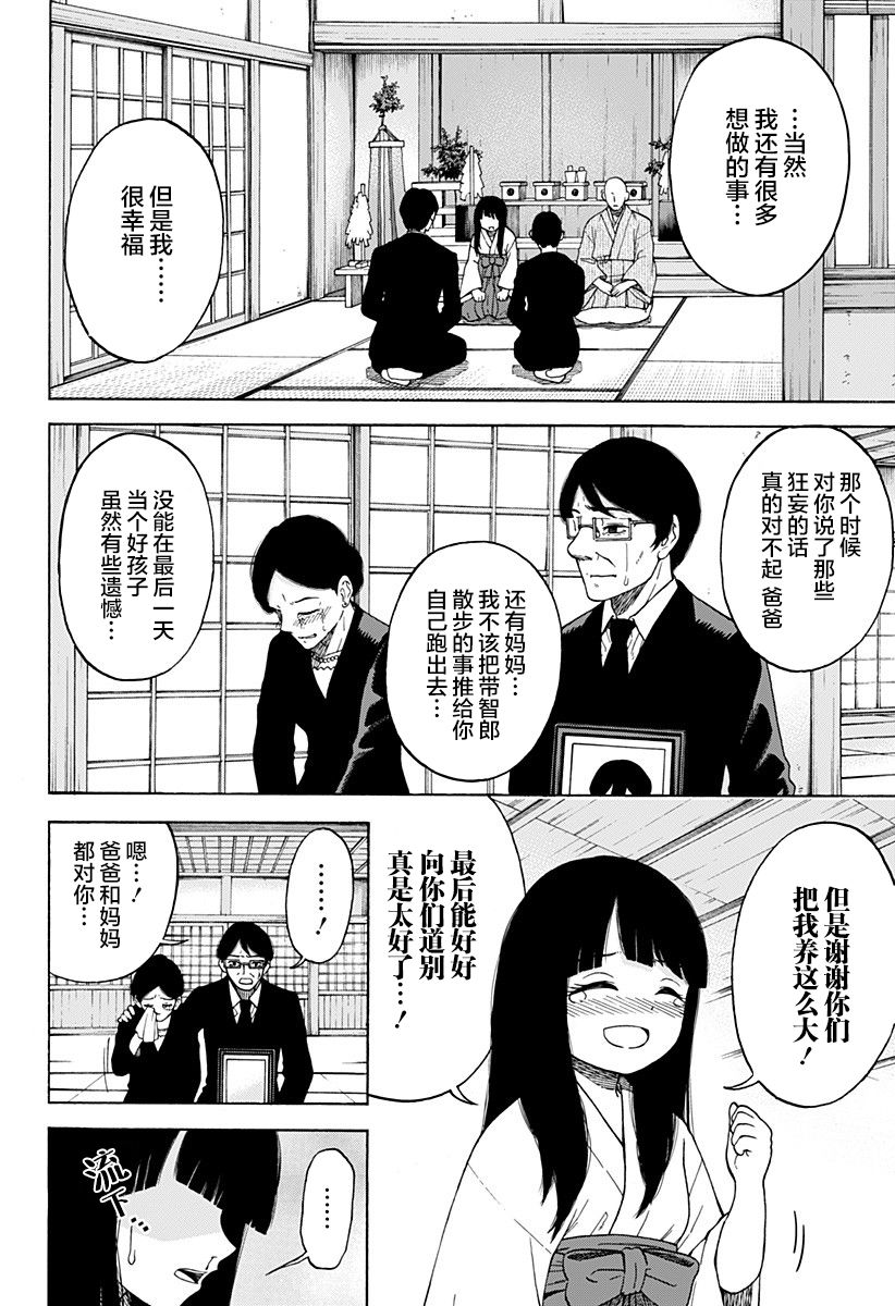 《彼岸此岸的人们啊》漫画最新章节第1话免费下拉式在线观看章节第【4】张图片