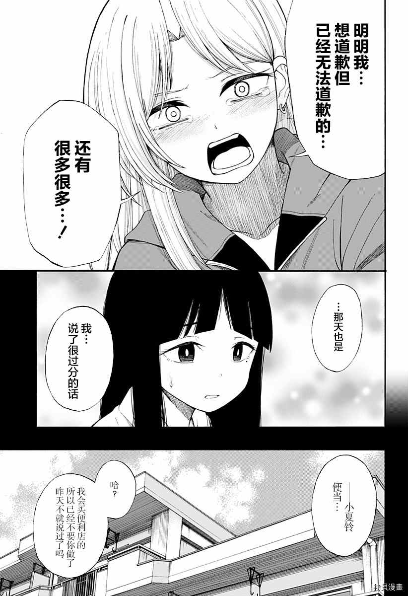 《彼岸此岸的人们啊》漫画最新章节第2话免费下拉式在线观看章节第【29】张图片