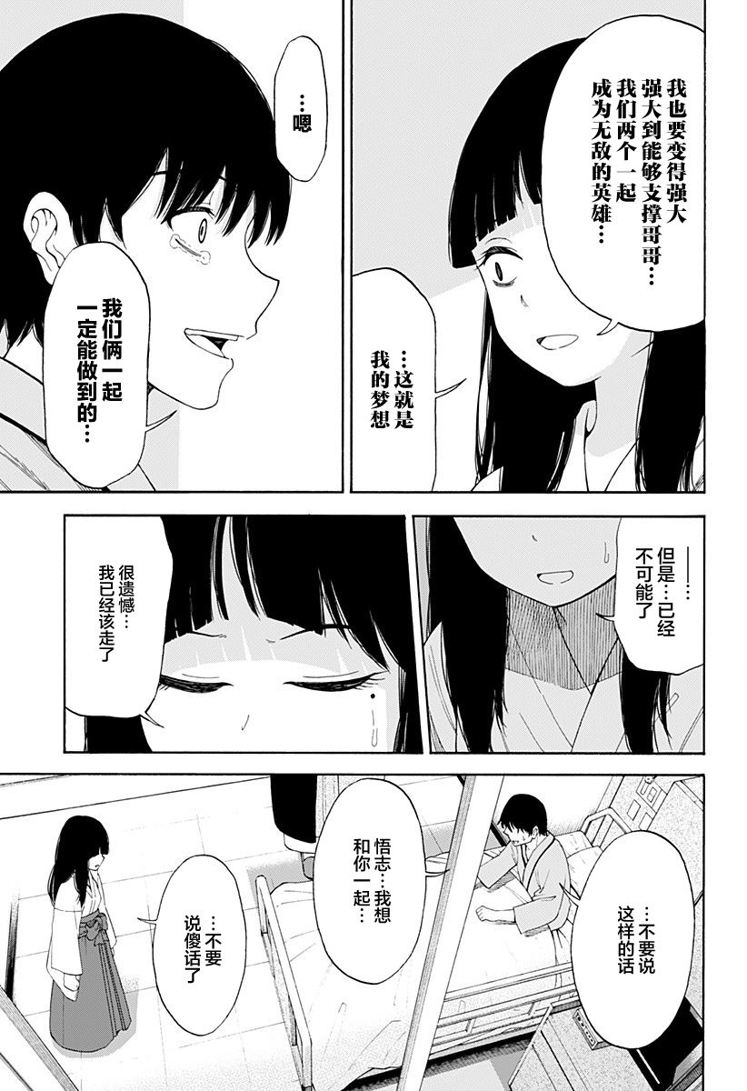 《彼岸此岸的人们啊》漫画最新章节第1话免费下拉式在线观看章节第【29】张图片