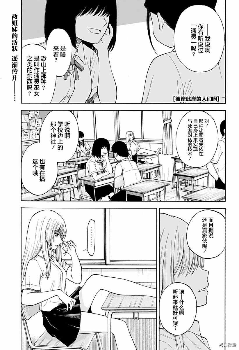 《彼岸此岸的人们啊》漫画最新章节第2话免费下拉式在线观看章节第【1】张图片