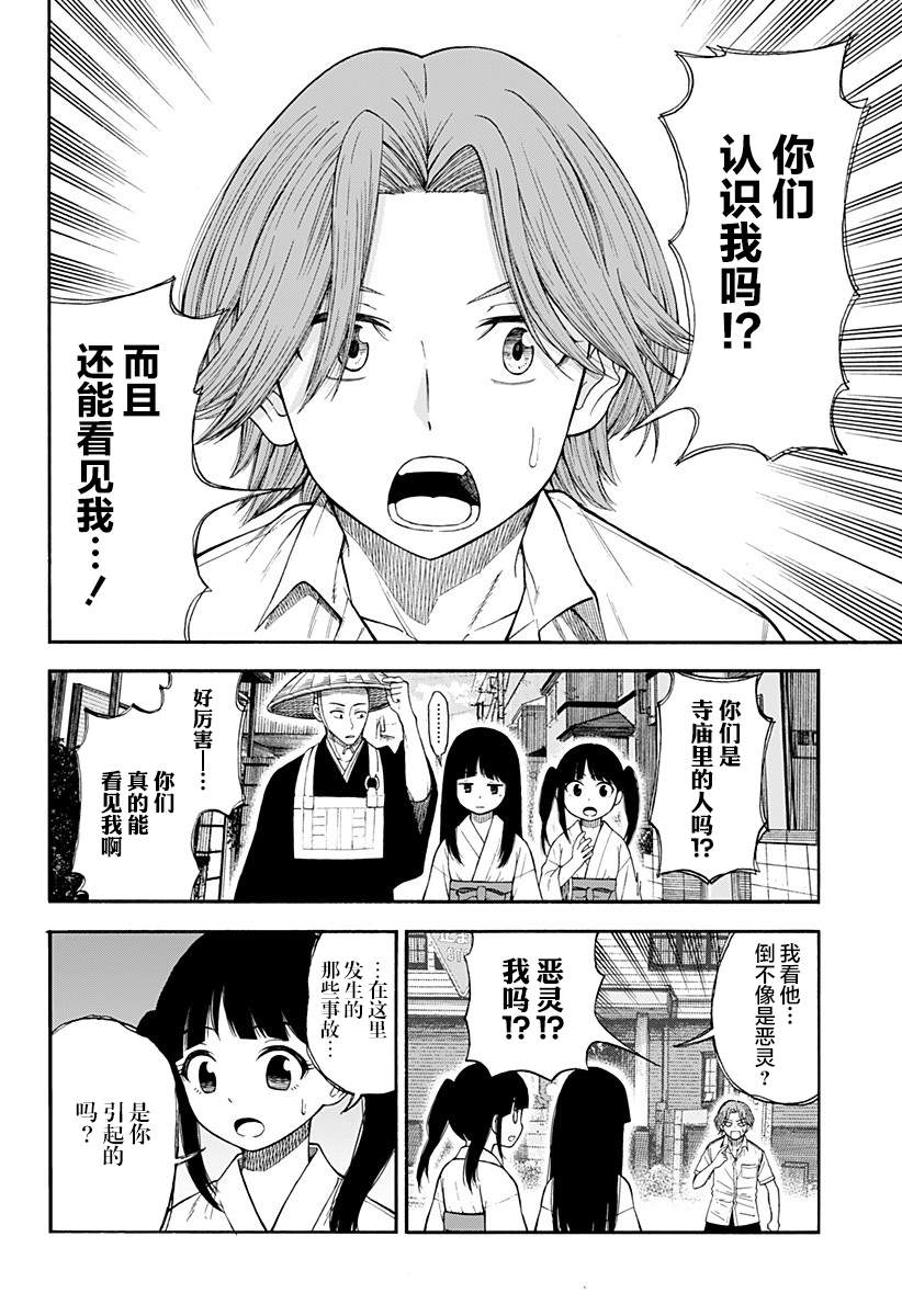 《彼岸此岸的人们啊》漫画最新章节第3话免费下拉式在线观看章节第【6】张图片