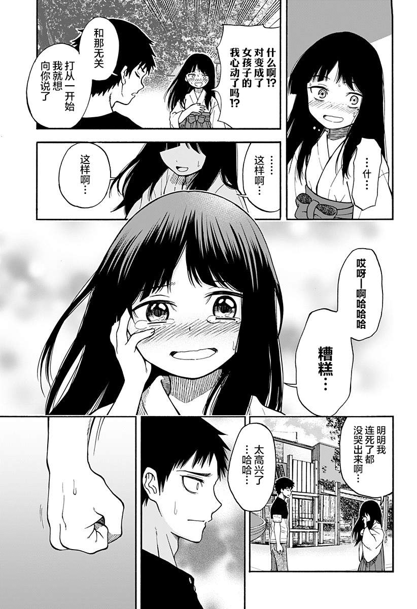 《彼岸此岸的人们啊》漫画最新章节第3话免费下拉式在线观看章节第【21】张图片