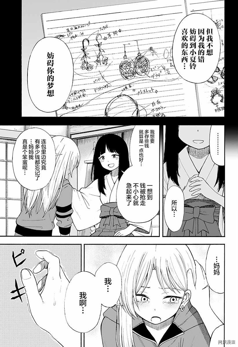 《彼岸此岸的人们啊》漫画最新章节第2话免费下拉式在线观看章节第【33】张图片