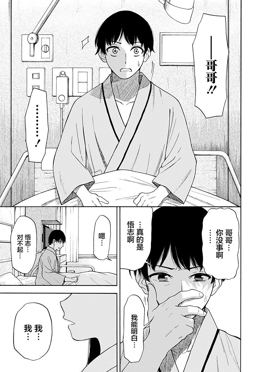 《彼岸此岸的人们啊》漫画最新章节第1话免费下拉式在线观看章节第【25】张图片