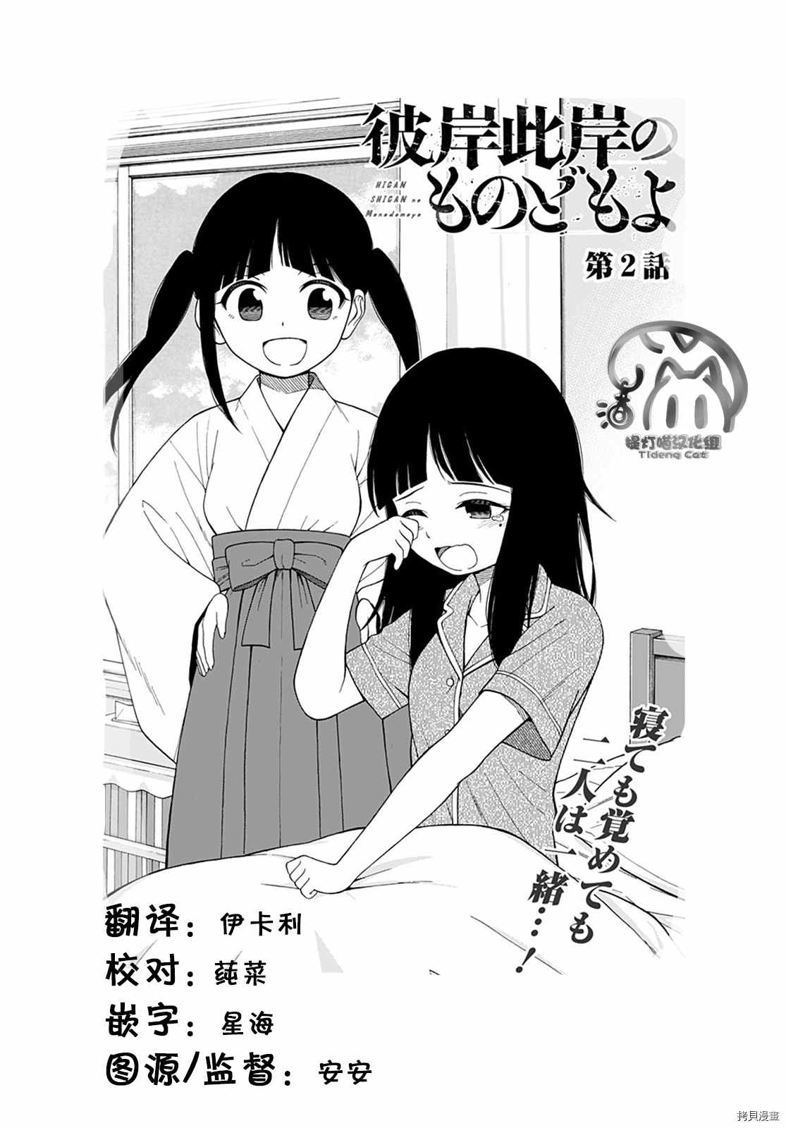 《彼岸此岸的人们啊》漫画最新章节第2话免费下拉式在线观看章节第【51】张图片