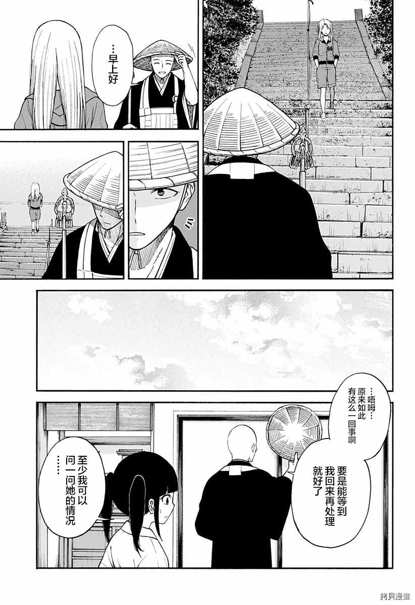 《彼岸此岸的人们啊》漫画最新章节第2话免费下拉式在线观看章节第【15】张图片