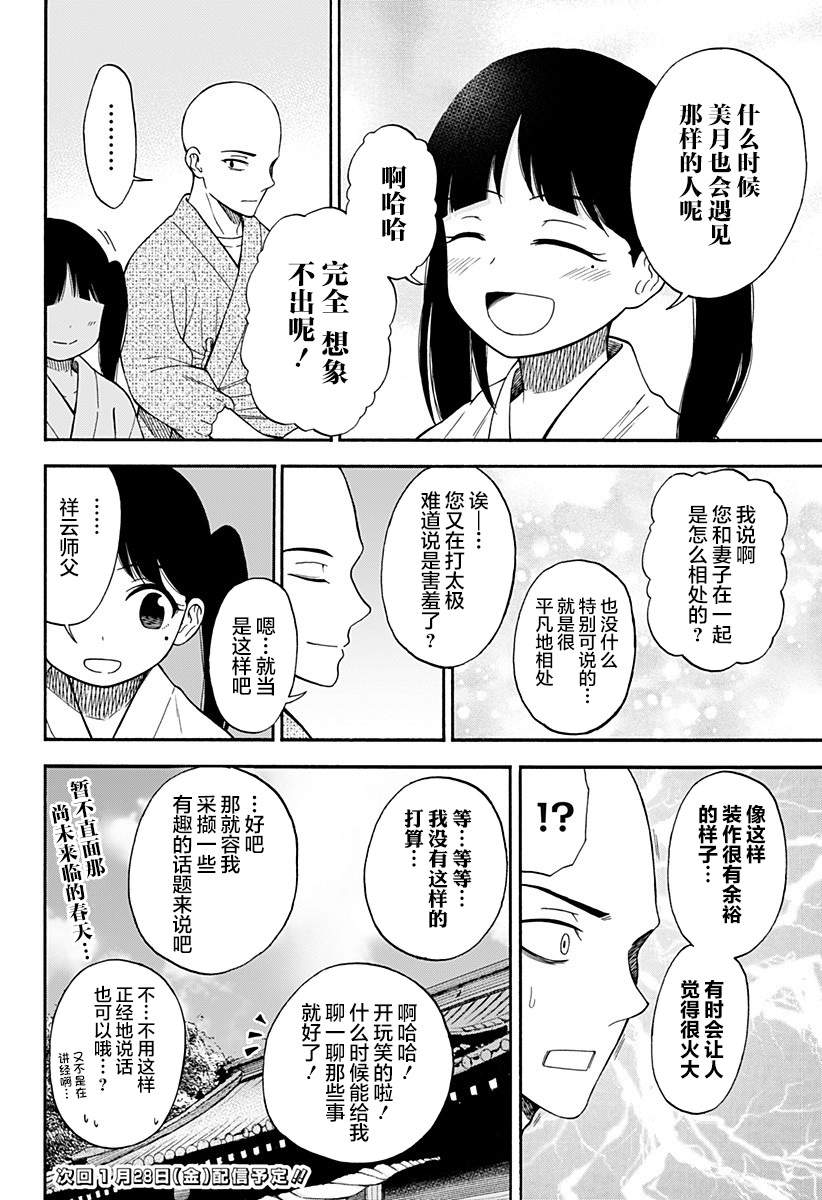 《彼岸此岸的人们啊》漫画最新章节第3话免费下拉式在线观看章节第【32】张图片