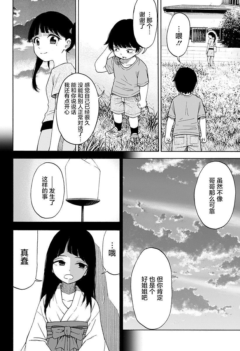 《彼岸此岸的人们啊》漫画最新章节第1话免费下拉式在线观看章节第【16】张图片