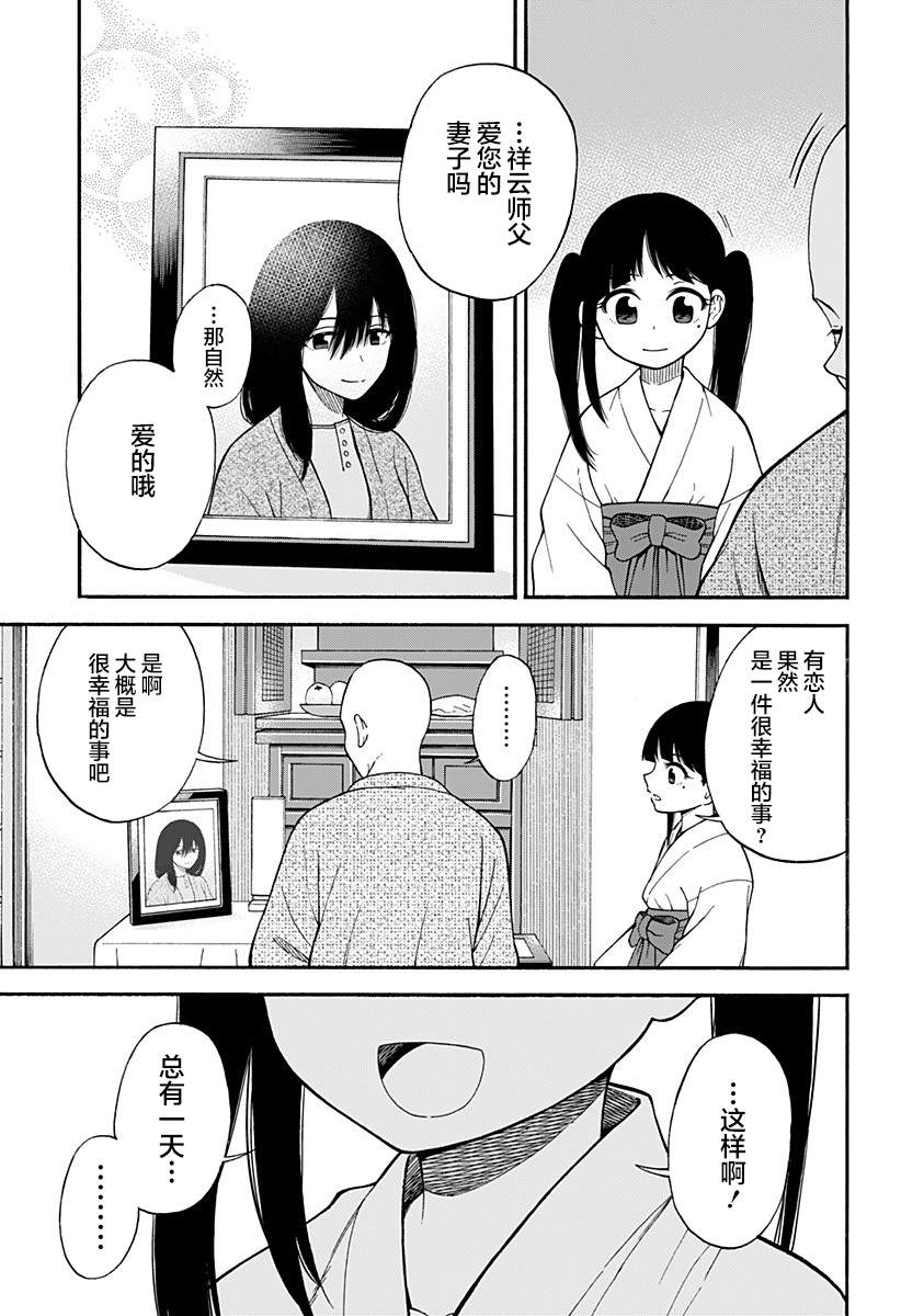 《彼岸此岸的人们啊》漫画最新章节第3话免费下拉式在线观看章节第【31】张图片