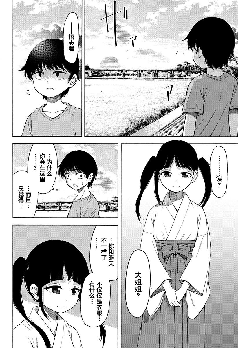 《彼岸此岸的人们啊》漫画最新章节第1话免费下拉式在线观看章节第【22】张图片