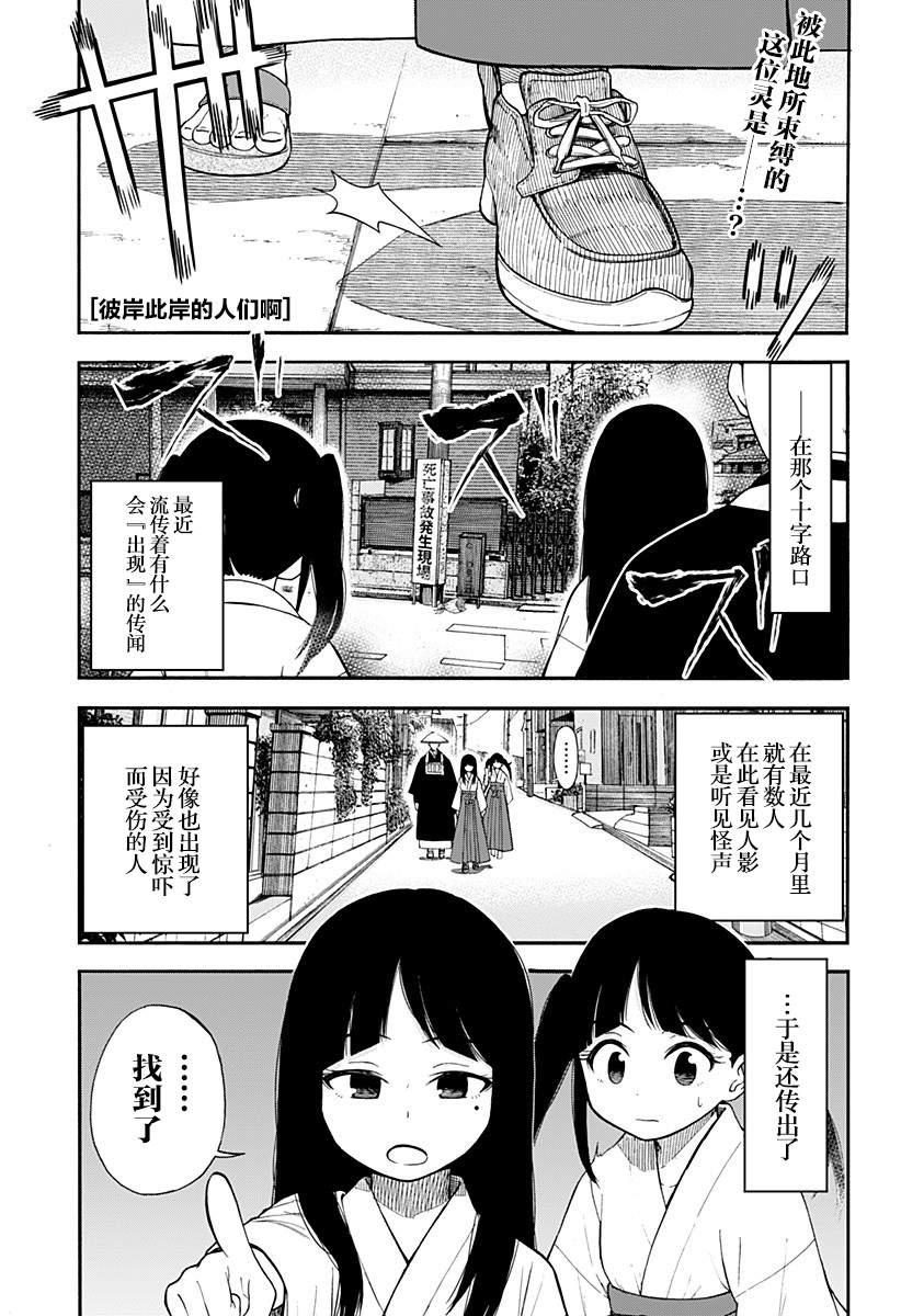 《彼岸此岸的人们啊》漫画最新章节第3话免费下拉式在线观看章节第【1】张图片