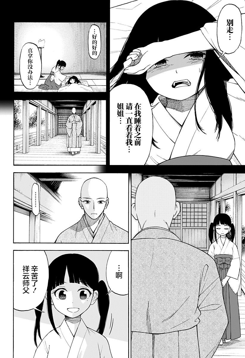 《彼岸此岸的人们啊》漫画最新章节第1话免费下拉式在线观看章节第【8】张图片