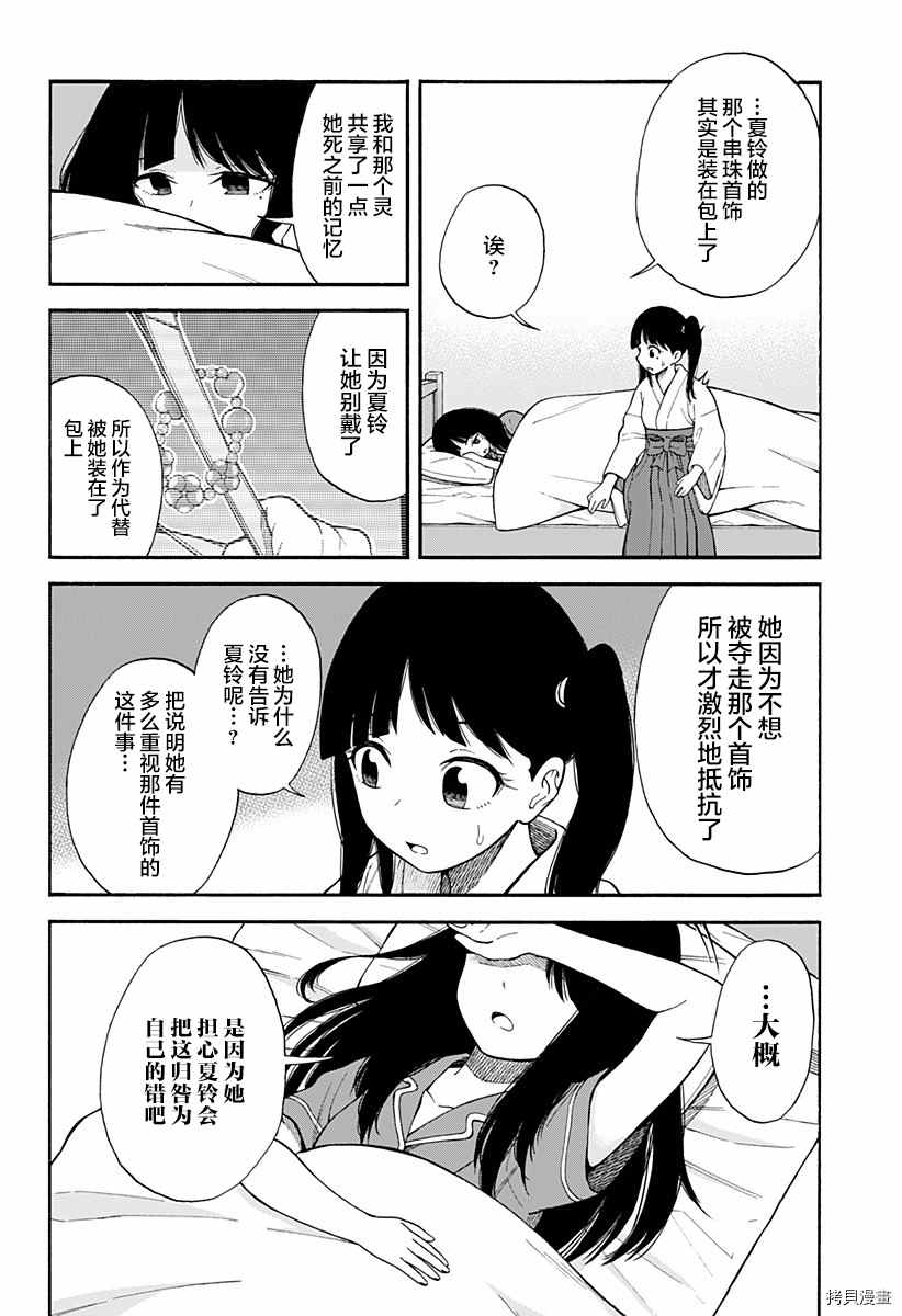 《彼岸此岸的人们啊》漫画最新章节第2话免费下拉式在线观看章节第【48】张图片