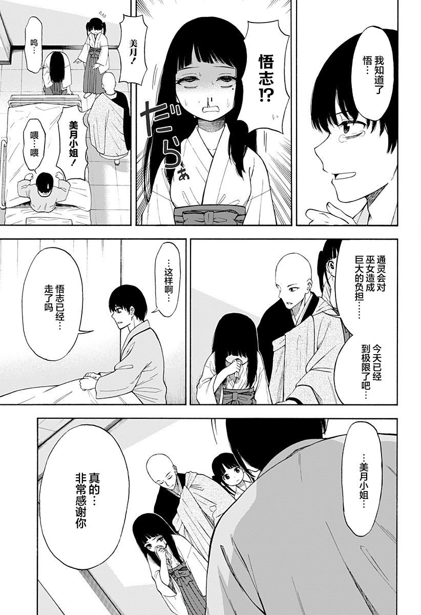 《彼岸此岸的人们啊》漫画最新章节第1话免费下拉式在线观看章节第【31】张图片