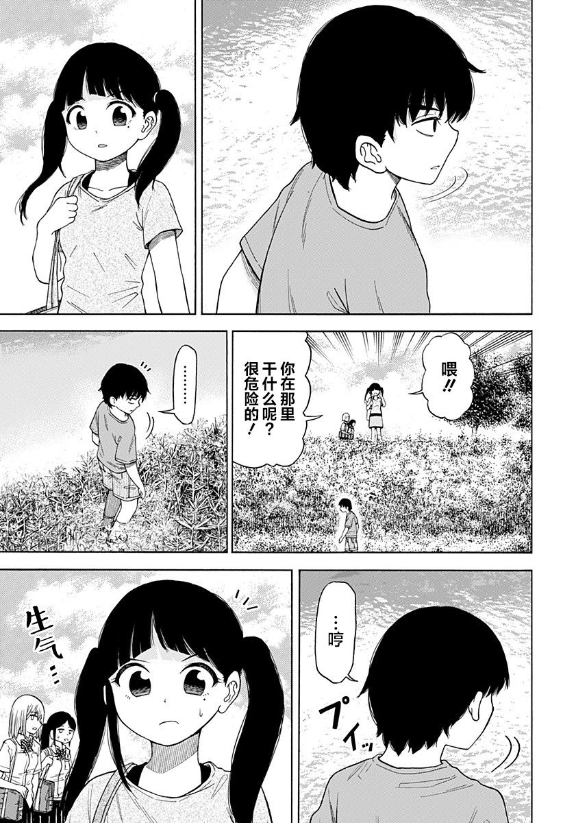 《彼岸此岸的人们啊》漫画最新章节第1话免费下拉式在线观看章节第【11】张图片