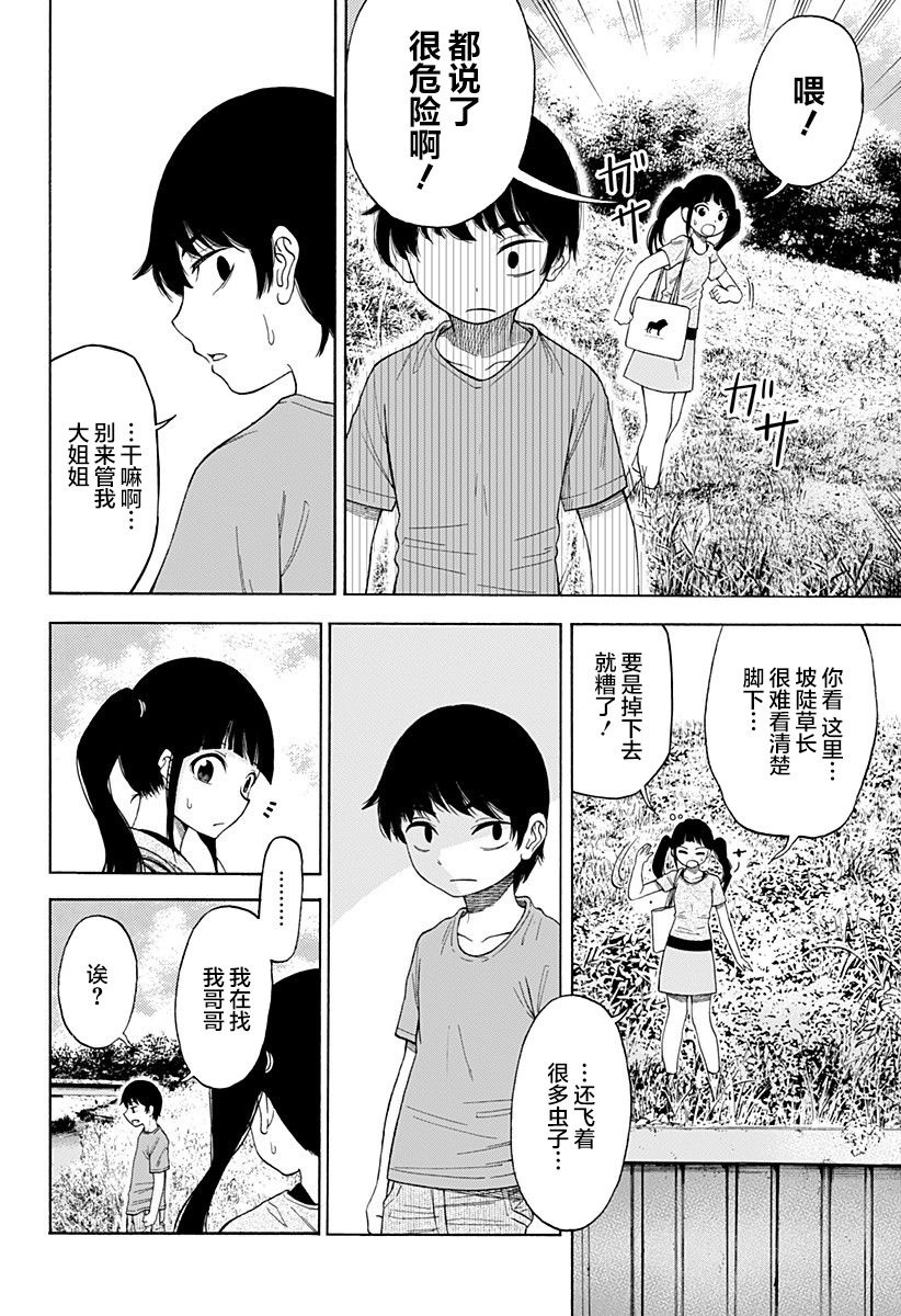 《彼岸此岸的人们啊》漫画最新章节第1话免费下拉式在线观看章节第【12】张图片