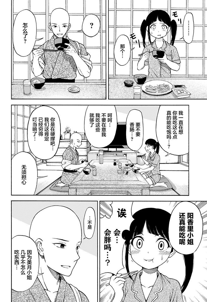 《彼岸此岸的人们啊》漫画最新章节第1话免费下拉式在线观看章节第【20】张图片