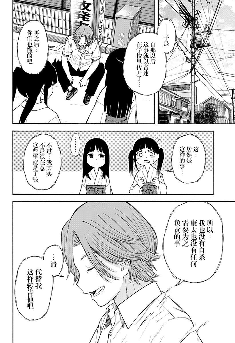 《彼岸此岸的人们啊》漫画最新章节第3话免费下拉式在线观看章节第【14】张图片